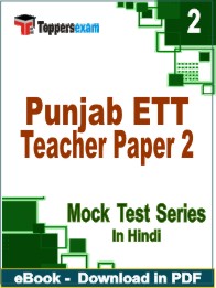 Punjab ETT Teacher Paper 2 Exam PDF Book In Hindi - Question Paper