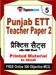 Punjab ETT Teacher Paper 2 Exam Book in Hindi - Mock Test / Practice Set