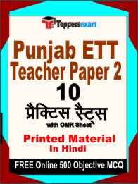 Punjab ETT Teacher Paper 2 Exam Book in Hindi - Practice Set