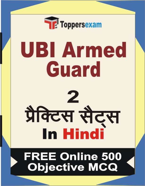 UBI ARMED GUARD Exam Book in Hindi - Question Paper / Practice Set
