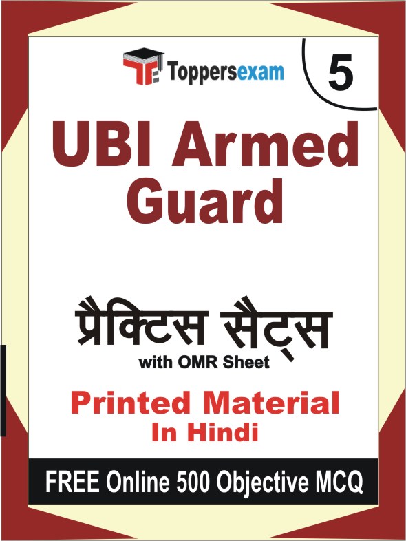 UBI ARMED GUARD Exam Book in Hindi - Mock Test / Practice Set