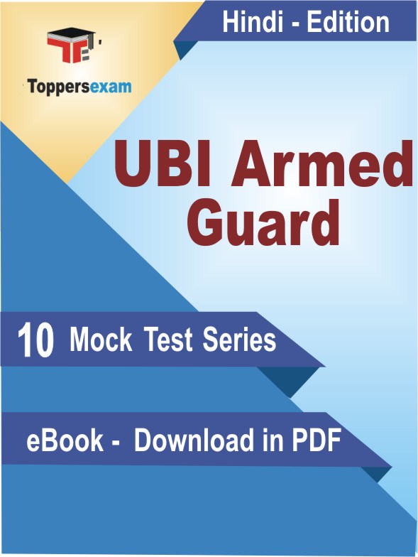 UBI ARMED GUARD Exam PDF Book In Hindi - Mock Test/Practice Set
