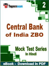 Central Bank of India ZBO Exam PDF Book In Hindi - Question Paper