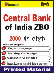 Central Bank of India ZBO One Liner Book in Hindi