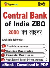 Central Bank of India ZBO One Liner Book PDF in Hindi