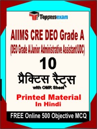 AIIMS CRE DEO Grade A Exam (DEO Grade A/Junior Administrative Assistant/UDC) Exam Book in Hindi - Practice Set