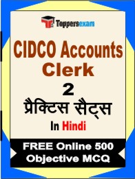 CIDCO Accounts Clerk Exam Book in Hindi - Question Paper / Practice Set