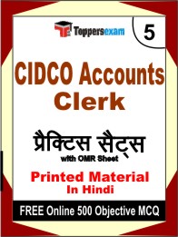 CIDCO Accounts Clerk Exam Book in Hindi - Mock Test / Practice Set
