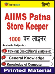 AIIMS Patna Store Keeper One Liner Book in Hindi