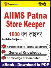 AIIMS Patna Store Keeper One Liner Book PDF in Hindi