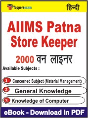 AIIMS Patna Store Keeper One Liner Book PDF in Hindi