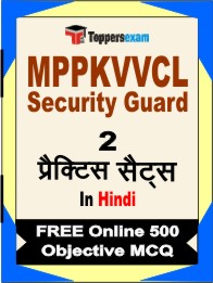 MPPKVVCL Security Guard Book in Hindi - Question Paper / Practice Set