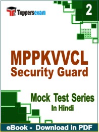MPPKVVCL Security Guard Test PDF Book In Hindi - Question Paper