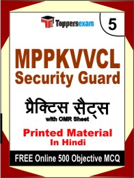MPPKVVCL Security Guard Book in Hindi - Mock Test / Practice Set