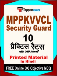 MPPKVVCL Security Guard Book in Hindi - Practice Set