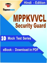 MPPKVVCL Security Guard Test PDF Book In Hindi - Mock Test/Practice Set