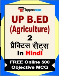UP B.ED (Agriculture) Exam Book in Hindi - Question Paper / Practice Set