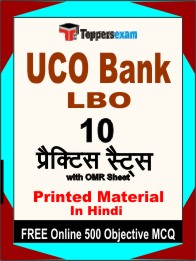UCO Bank LBO Book in Hindi - Practice Set