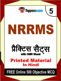 NRRMS Exam Book in Hindi - Mock Test / Practice Set
