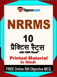 NRRMS Exam Book in Hindi - Practice Set