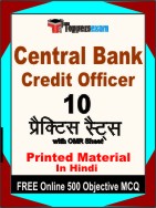 Central Bank Credit Officer Book in Hindi - Practice Set