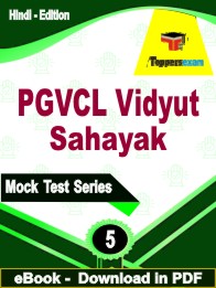 PGVCL Vidyut Sahayak Exam  PDF Book In Hindi - Practice Set
