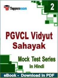PGVCL Vidyut Sahayak Exam PDF Book In Hindi - Question Paper