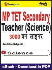 MP TET Secondary Teacher (Science) One Liner Book PDF in Hindi