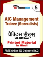 AIC Management Trainee (Generalists) Book in Hindi - Mock Test / Practice Set