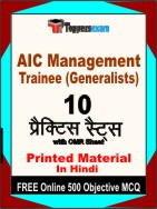 AIC Management Trainee (Generalists) Book in Hindi - Practice Set