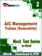 AIC Management Trainee (Generalists) Test PDF Book In Hindi - Question Paper