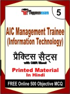 AIC Management Trainee (Information Technology) Book in Hindi - Mock Test / Practice Set