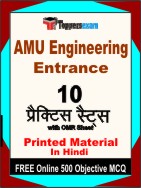 AMU Engineering Entrance Book in Hindi - Practice Set