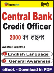 Central Bank Credit Officer One Liner Book PDF in Hindi