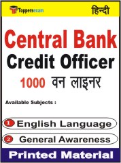 Central Bank Credit Officer One Liner Book in Hindi