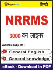 NRRMS One Liner Book PDF in Hindi