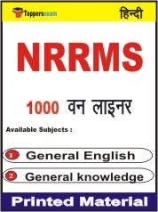 NRRMS One Liner Book in Hindi