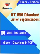 IIT ISM Dhanbad Junior Superintendent Test PDF Book In Hindi - Mock Test/Practice Set