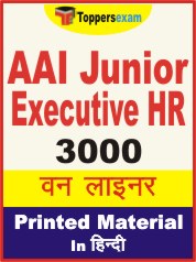 AAI Junior Executive HR One Liner Book in Hindi