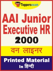 AAI Junior Executive HR One Liner Book in Hindi
