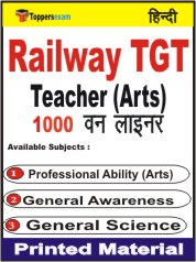 Railway TGT Teacher (Arts) One Liner Book in Hindi