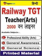 Railway TGT Teacher (Arts) One Liner Book in Hindi