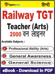 Railway TGT Teacher (Arts) One Liner Book PDF in Hindi