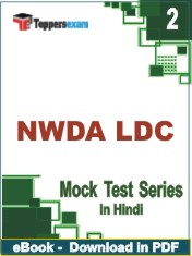 NWDA LDC Exam PDF Book In Hindi - Question Paper