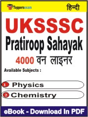 UKSSSC Pratiroop Sahayak One Liner Book PDF in Hindi