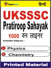 UKSSSC Pratiroop Sahayak One Liner Book in Hindi