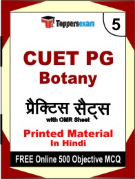 CUET PG Botany Exam Book in Hindi - Mock Test / Practice Set