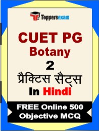 CUET PG Botany Exam Book in Hindi - Question Paper / Practice Set