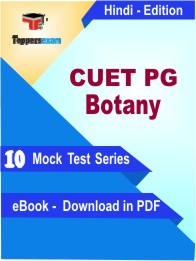 CUET PG Botany Exam PDF Book In Hindi - Mock Test/Practice Set