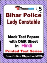 Bihar Police Lady Constable Exam Mock Test Papers (Book) in Hindi
